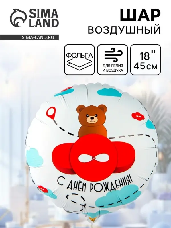 Воздушный шар фольгированный 18 Воздушный шар фольгированный 18" «Мишка в красном самолете»
