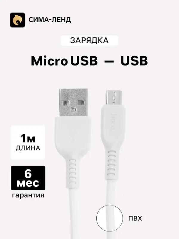 Кабель Hoco X13, microUSB - USB, 2.4 А, 1 м, PVC оплетка, белый