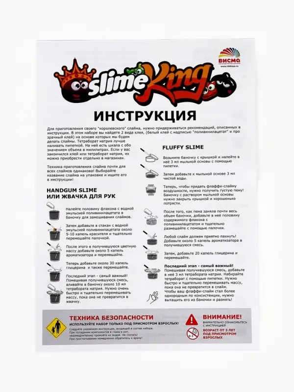 "Слайм Кинг. Самый большой набор для изготовления слаймов", арт.905