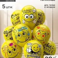 Воздушные шары латексные 12" &laquo;Смайл. Оптимист!&raquo;, 5 шт.