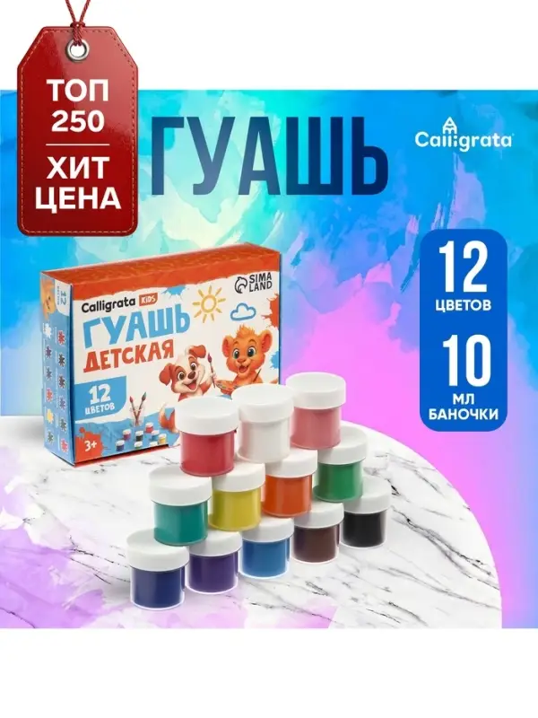Гуашь 12 цветов &times; 10 мл Calligrata