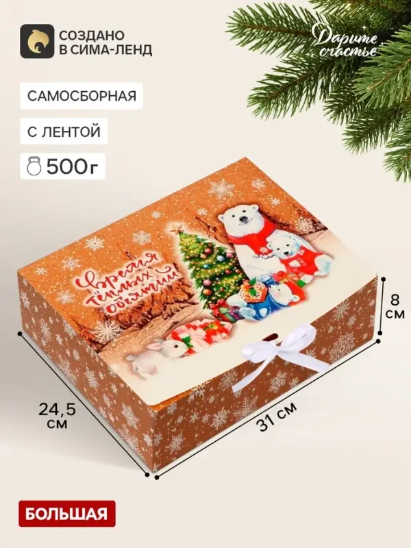 Коробка подарочная новогодняя складная, упаковка, &laquo;Волшебства и сказки&raquo;, 31&times;24.5&times;8 см
