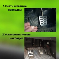 Накладки на педали Киа Рио, Хендай Солярис, Хендай Крета (MT - спл)