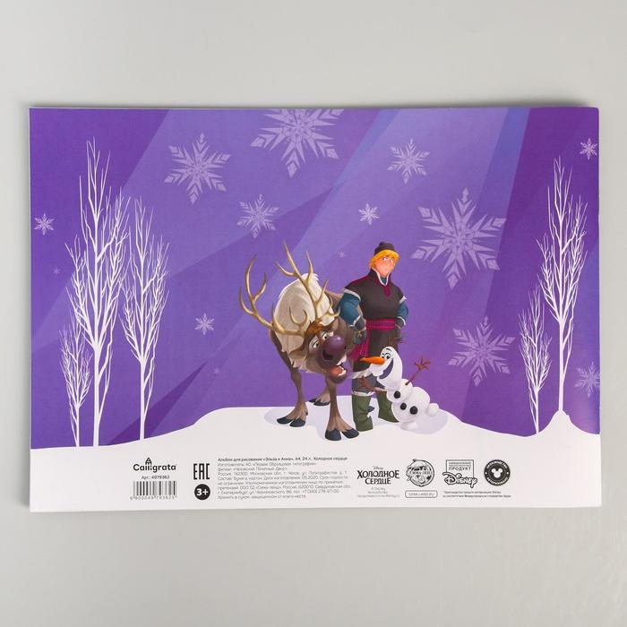 Альбом для рисования А4, 24 листа 100 г/м², на скрепке, Холодное сердце Альбом для рисования А4, 24 листа 100 г/м², на скрепке, Холодное сердце