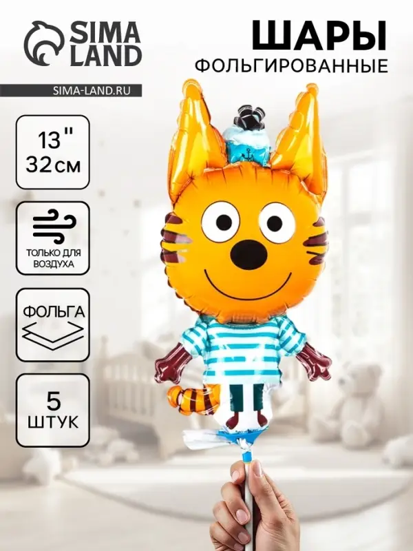 Воздушные шары фольгированные 13" &laquo;Три Кота. Коржик&raquo;, фигура, 5 шт.