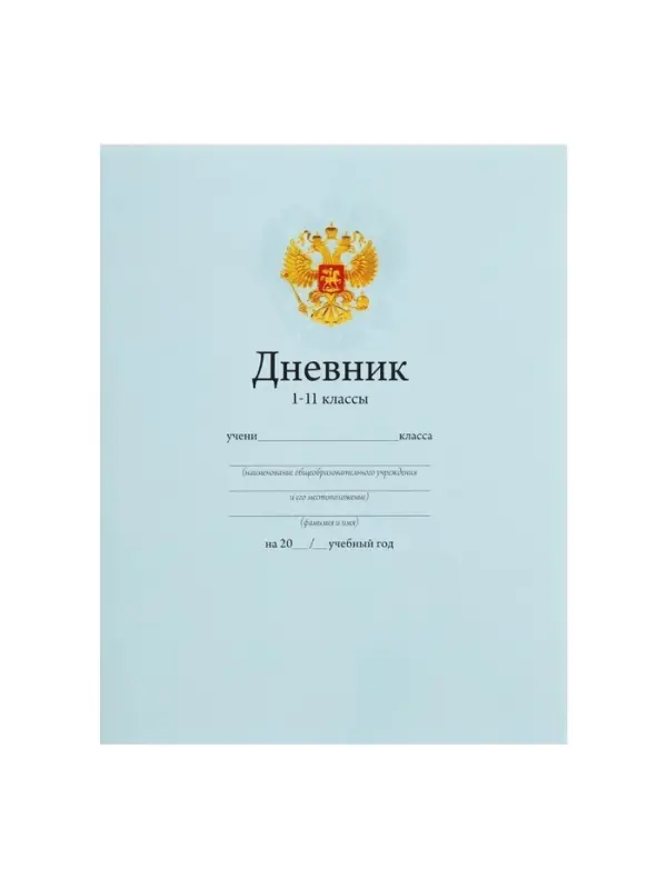 Дневник школьный для 1-11 классов, &laquo;Голубой нежный однотонный&raquo;, мягкая обложка, 40 листов
