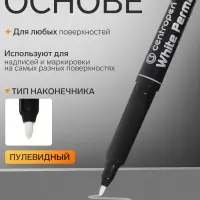 Маркер перманентный Centropen 2686, белый, узел 2.5 мм, линия 1.2 мм