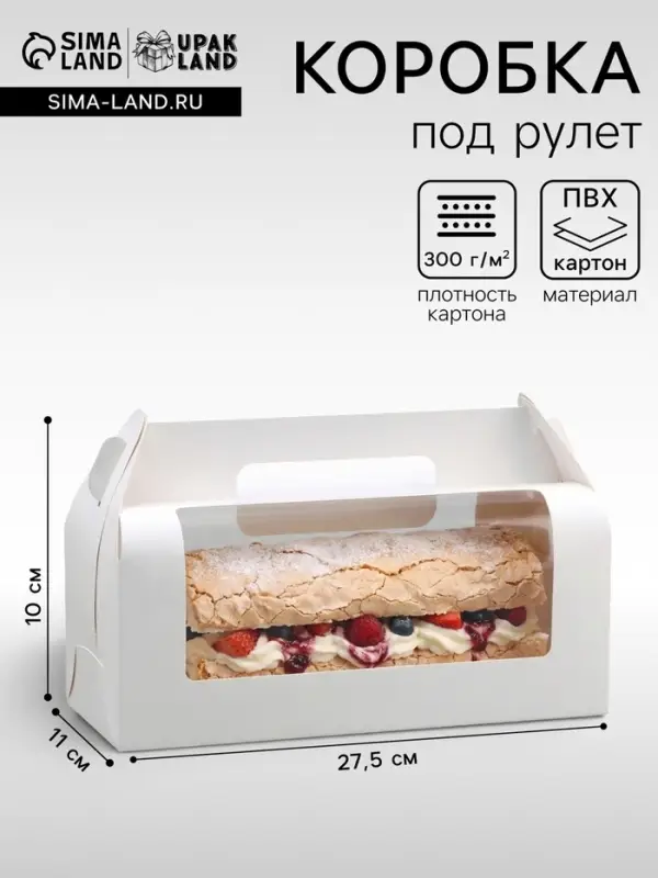 Коробка под рулет, белая 27.5&times;11&times;10 см