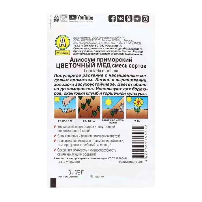 Семена Цветов Алиссум  Семена Цветов Алиссум "Цветочный мед", смесь сортов, 0,03 г