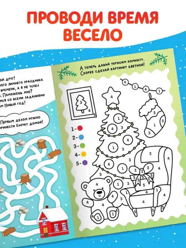 Активити-книга "Новый год с Марти", 16 стр.