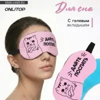 Маска для сна с гелевым вкладышем &laquo;Котик&raquo;, 19&times;10 см, резинка одинарная, розовая