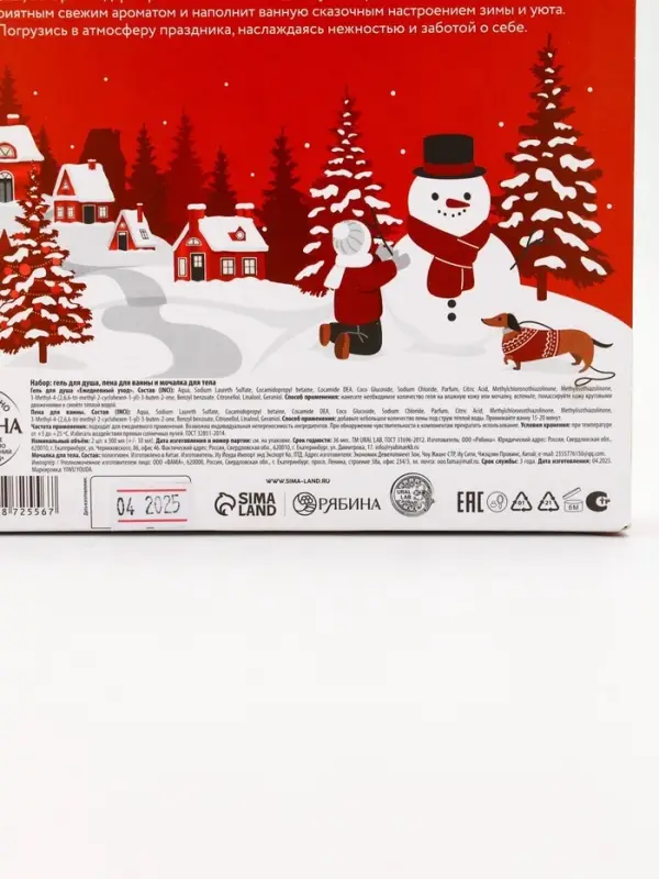 Подарочный набор новогодний: гель для душа, пена для ванны и мочалка, URAL LAB