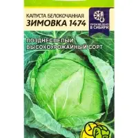 Семена Капуста &laquo;Зимовка 1474&raquo;, 0.5 г, &laquo;Семена Алтая&raquo;