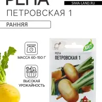 Семена Репа "Петровская 1", ц/п,  0,2  г  серия ХИТ х3