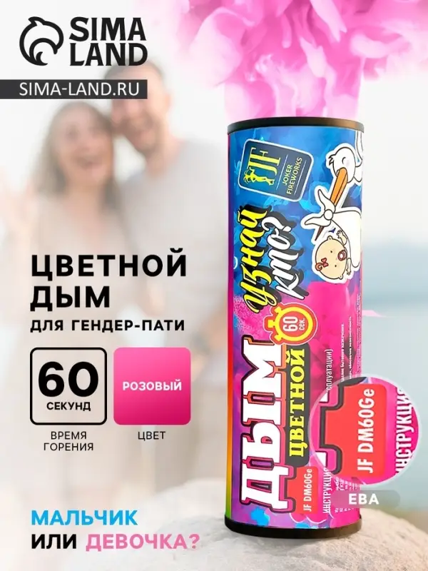 Розовый дым для гендер пати цветной DM60Ge (Ева) Розовый дым для гендер пати цветной DM60Ge (Ева)