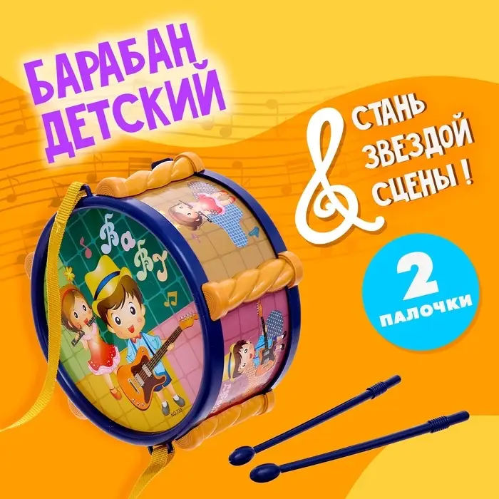 Барабан детский &laquo;Малышок&raquo;, цвета МИКС