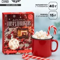 Подарочный набор новогодний «Тёплых праздников»: маршмеллоу, вкус: пломбир 50 г., леденец, вкус: клубника, 15 г.