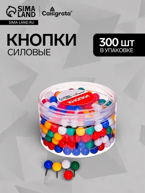 Кнопки силовые ШАРИКИ цветные 300 штук в банке