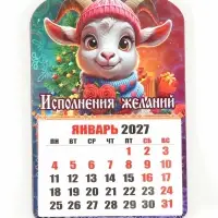 Магнит новогодний календарь отрывной 2027 &laquo;Исполнения желаний&raquo; 6.5&times;10 см