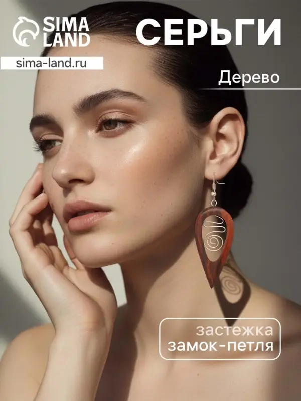 Серьги &laquo;Капля&raquo;, дерево соно