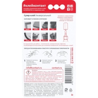 Клей универсальный Супер-клей КОНТАКТ 3 г, арт. КМ 288-312