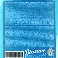 Жидкое средство для стирки Barhat Biosave &laquo;Свежесть океана&raquo;, гель, универсальное, 2 л