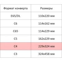 Конверт белый С4 стрип BusinessPost 229х324 250шт/уп/3752