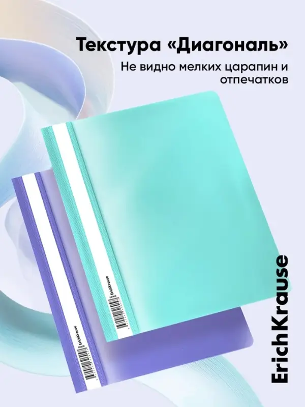 Папка-скоросшиватель А4 ErichKrause Fizzy Pastel, МИКС