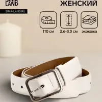 Ремень женский Classic 110&times;3 см, пряжка металл, серебристая, белый