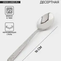 Ложка чайная Magistro &laquo;Олин&raquo;, длина 16 см, нержавеющая сталь, серебристая