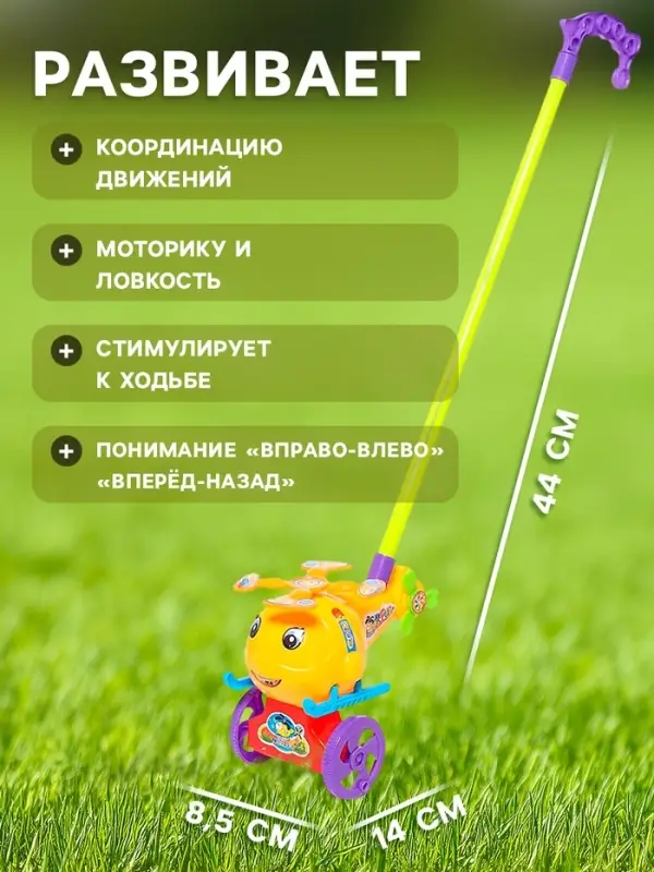 Каталка на палке &laquo;Вертолёт&raquo;, цвета МИКС