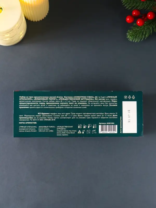 Свечи ароматические новгодние "Christmas Vibes" (набор 3 шт), по 60 гр