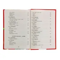 Хрестоматия для начальной школы, 1-4 класс