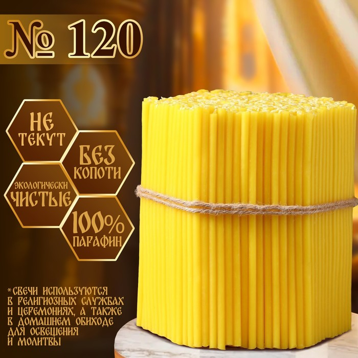 Свечи церковные № 120, упаковка 2кг Свечи церковные № 120, упаковка 2кг