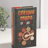 Сейф-книга дерево кожзам "Специи мира от А до Я" 3D тиснение 21х13х5 см