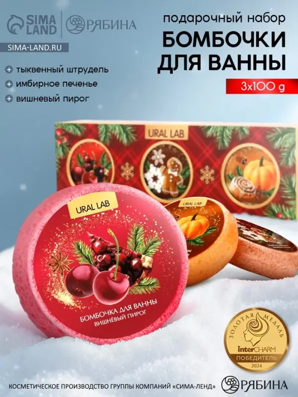 Бомбочки для ванны, аромат: глинтвейн, печенье и тыква, набор 3&times;100 г, Ural Lab