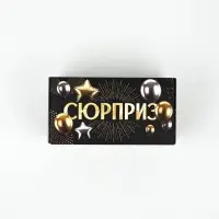 Коробка - сюрприз для денег подарочная &laquo;Сюрприз&raquo;, 17&times;8&times;9 см