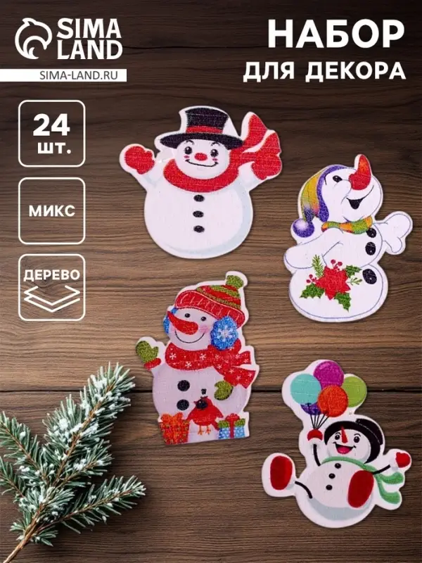 Набор для декора &laquo;Снеговики&raquo; 24 шт., МИКС