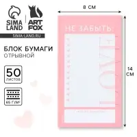 Блок для записей с отрывными листами 140 х 80 мм, 50 л. LOVE