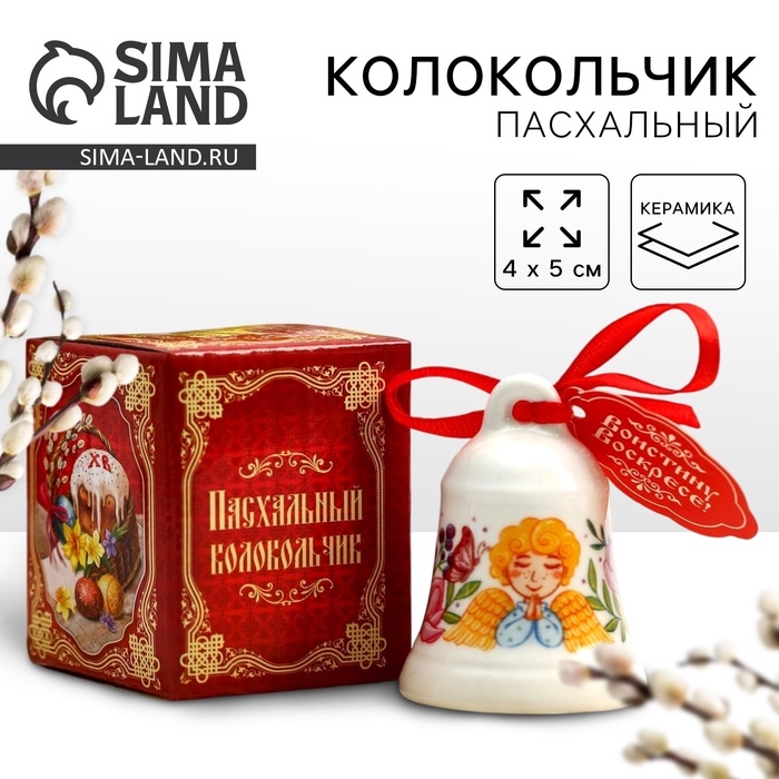 Колокольчик пасхальный «Ангел акварель» на пасху, 4 х 5 см. Колокольчик пасхальный «Ангел акварель» на пасху, 4 х 5 см.