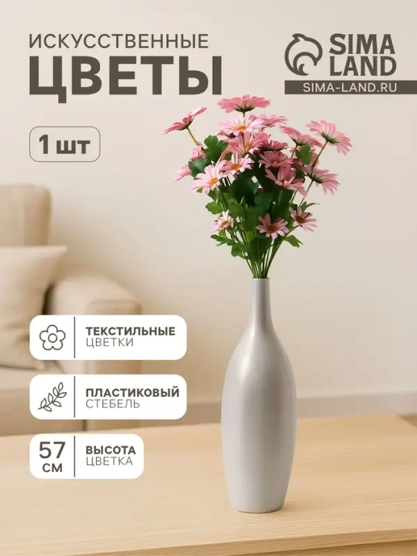 Цветы искусственные &laquo;Космея леди галант&raquo;, 57&times;8 см, розовые