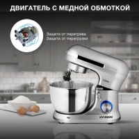 Миксер планетарный HYM-S6551 1300Вт серебристый