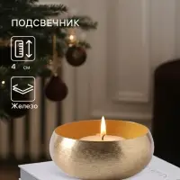 Подсвечник с золотым покрытием, 11&times;11&times;4 см
