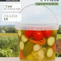 Ведро с ручкой одноразовое, пластик, 1 л, пищевое, прозрачное