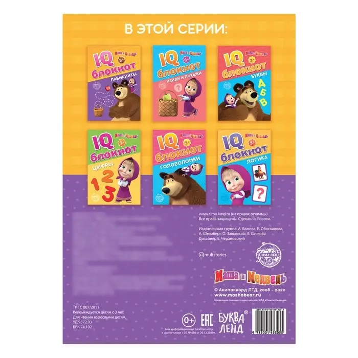 IQ-блокнот «Лабиринты», 20 стр., 12 × 17 см, Маша и Медведь