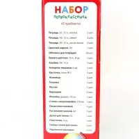 Набор первоклассника 43 предмета &laquo;Здравствуй, школа!&raquo;