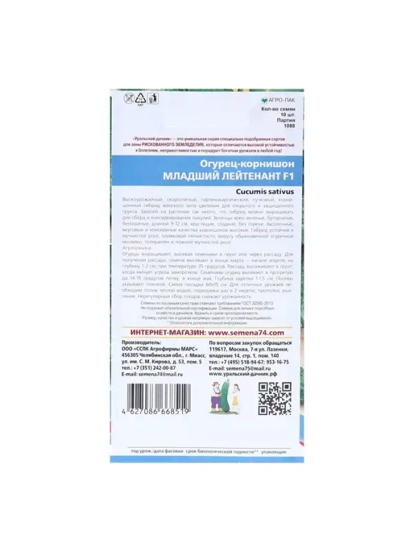 Семена Огурец Младший лейтенант F1 корнишон 10 шт. Семена Огурец Младший лейтенант F1 корнишон 10 шт.