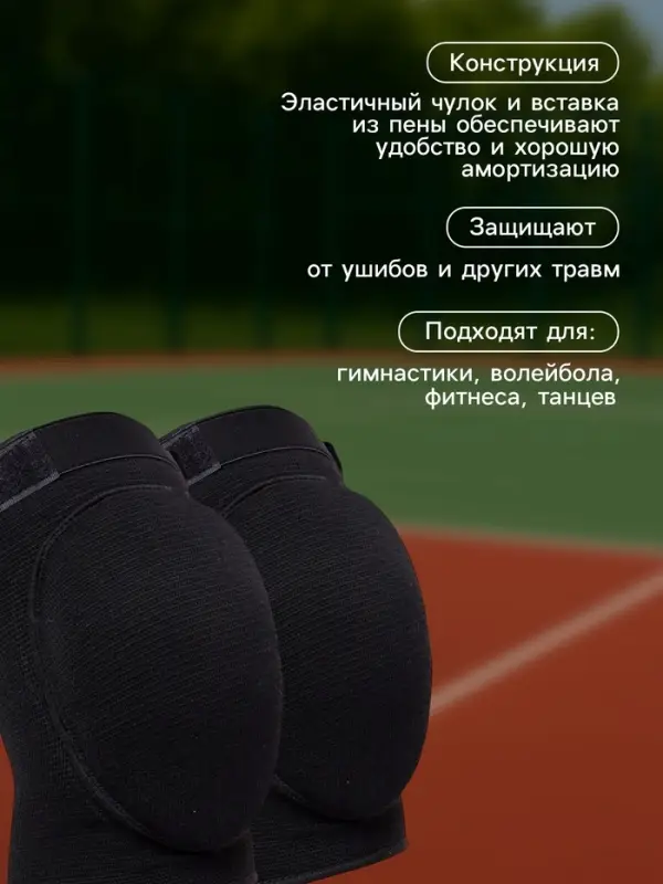 Наколенники ONLYTOP, цвет чёрный