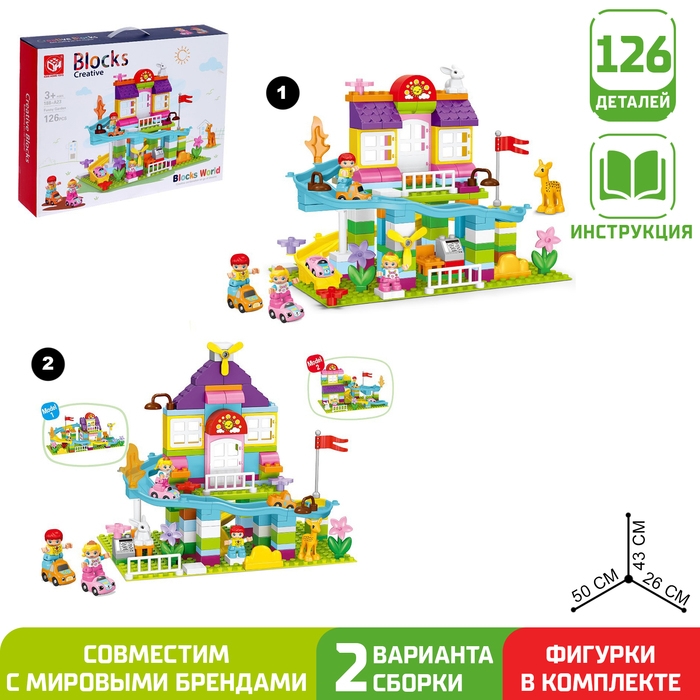 Конструктор «Веселая вилла», 2 варианта сборки, 126 деталей Конструктор «Веселая вилла», 2 варианта сборки, 126 деталей