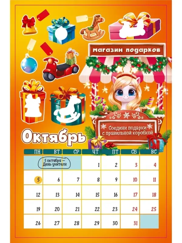 Календарь-планнинг детский с наклейками 2026 «Волшебный» Календарь-планнинг детский с наклейками 2026 «Волшебный»